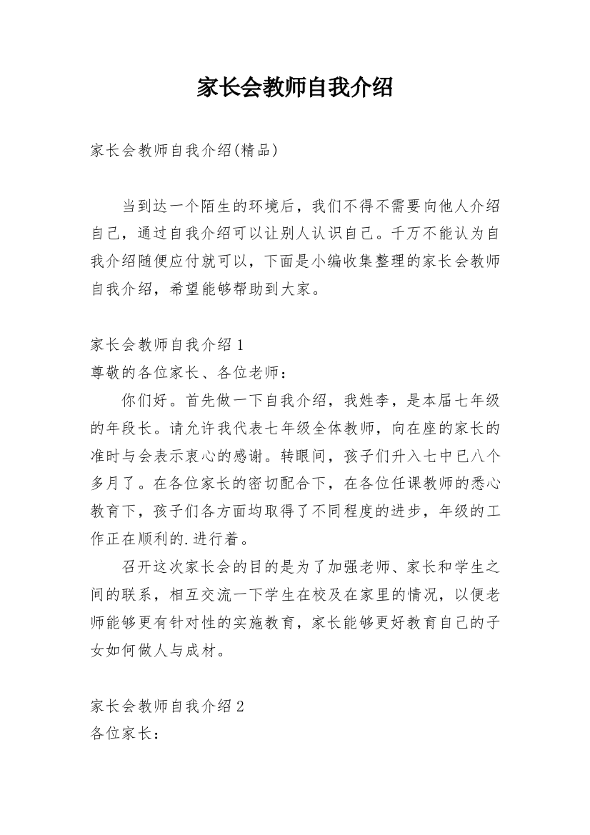 家长会教师自我介绍_34