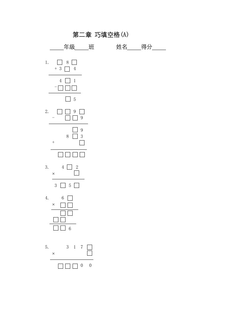 第五冊奧數試題第二章