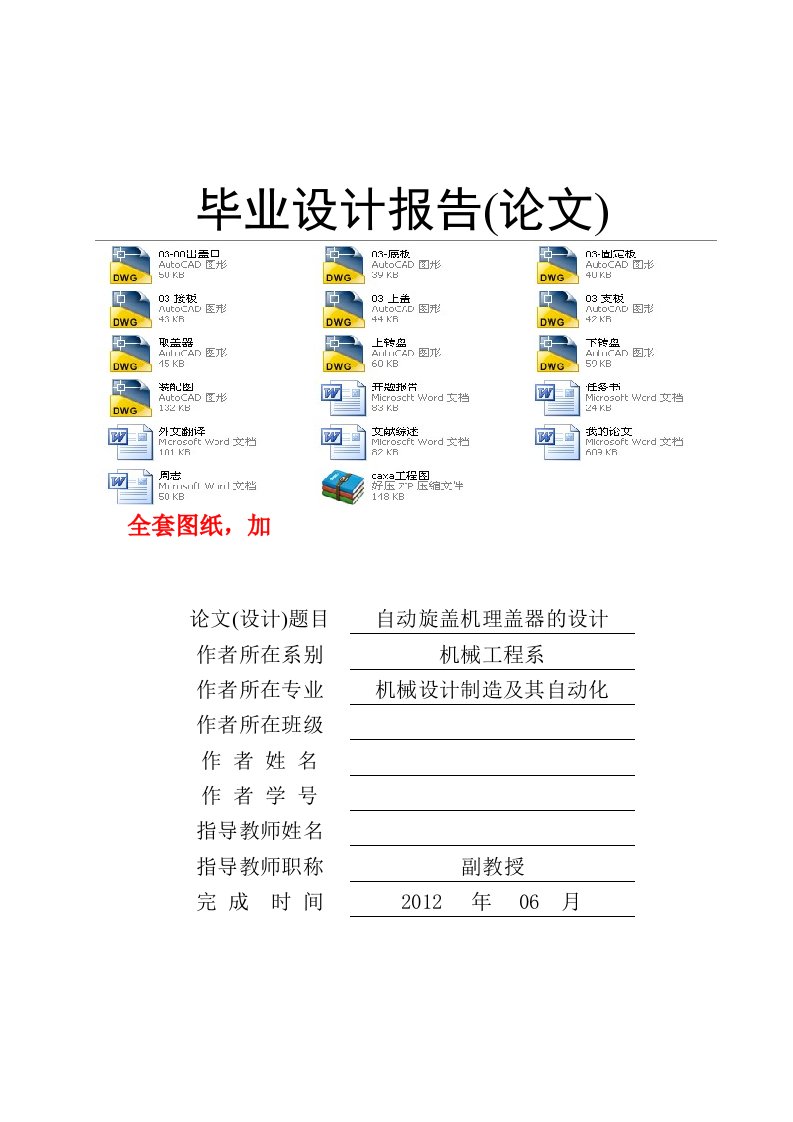 机械自动旋盖机理盖器的设计