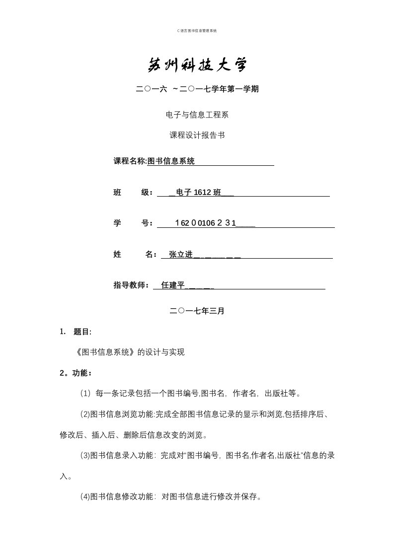 C语言图书信息管理系统