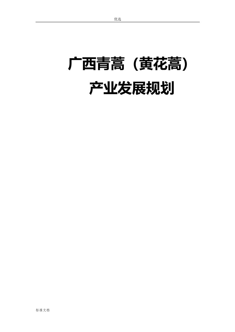 青蒿主要药用成分青蒿素的衍生物是目前疗效最好、抗药性最低