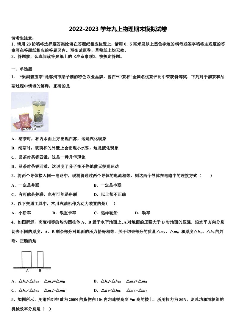 2022-2023学年河北省石家庄赵县联考物理九年级第一学期期末学业质量监测试题含解析