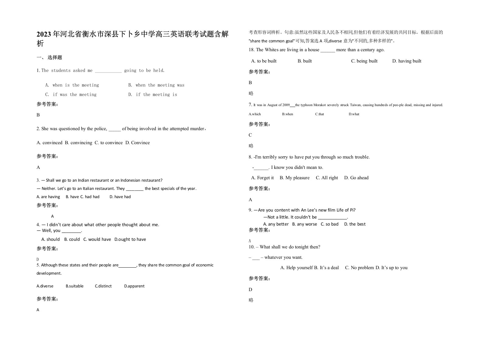 2023年河北省衡水市深县下卜乡中学高三英语联考试题含解析