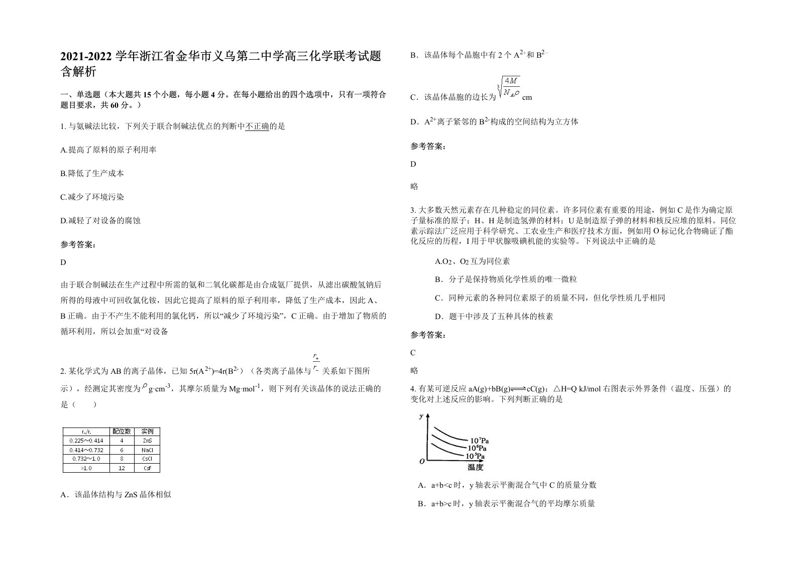 2021-2022学年浙江省金华市义乌第二中学高三化学联考试题含解析