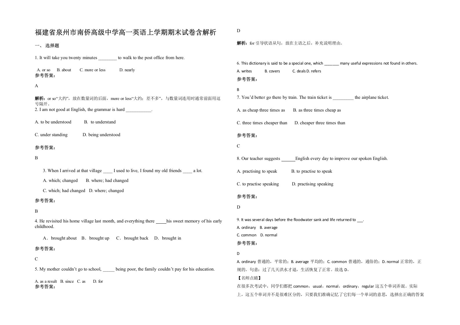 福建省泉州市南侨高级中学高一英语上学期期末试卷含解析