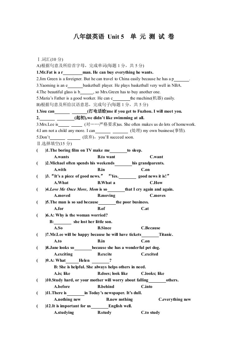 仁爱版八年级Unit5单元试卷及答案仁爱版