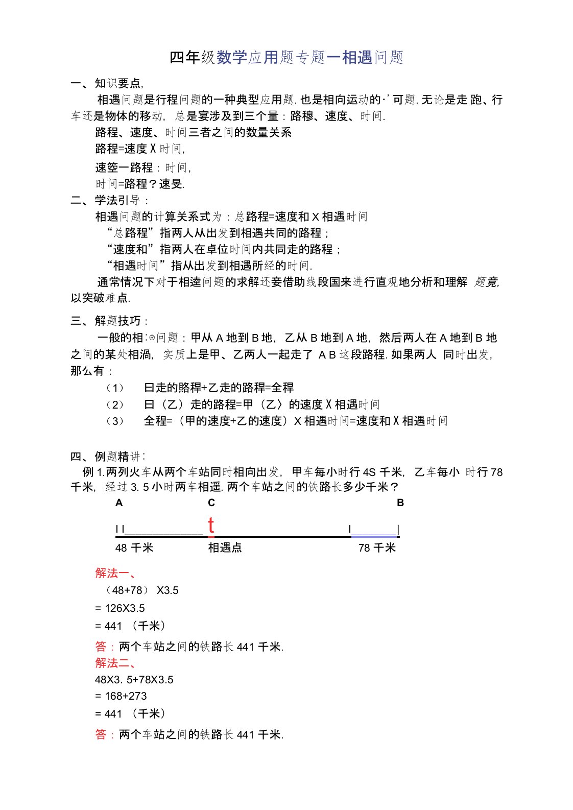 (完整版)小学4年级相遇问题例题、练习题及答案