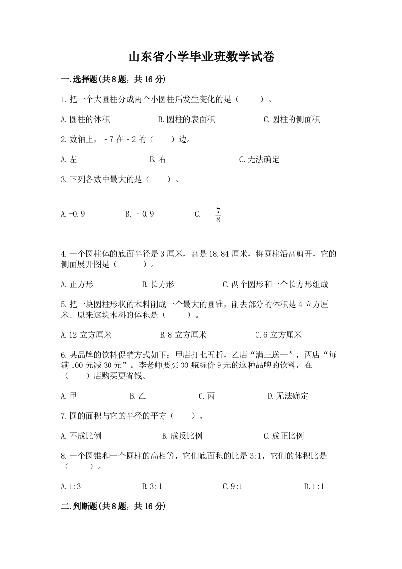 山东省小学毕业班数学试卷含答案【黄金题型】