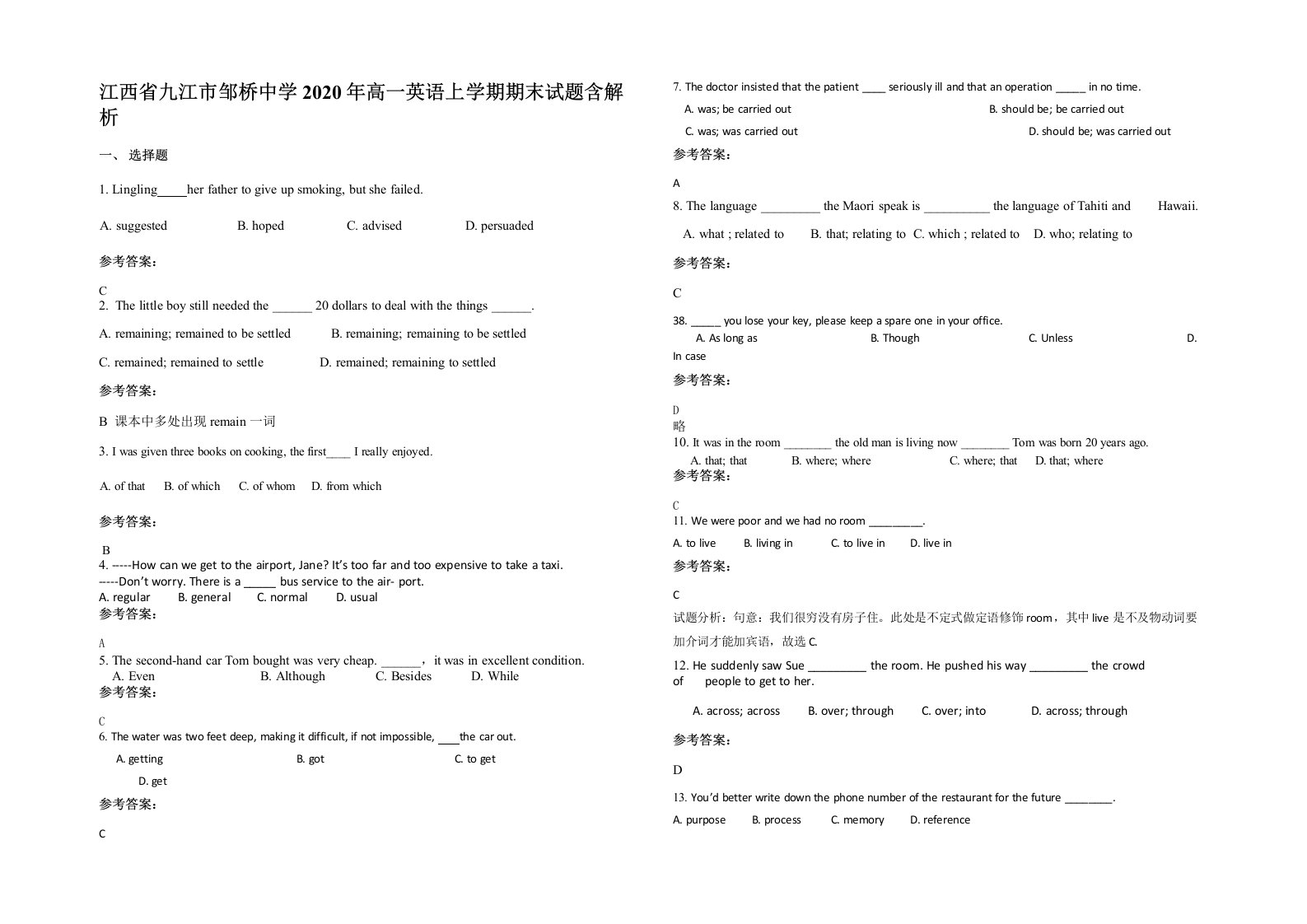 江西省九江市邹桥中学2020年高一英语上学期期末试题含解析