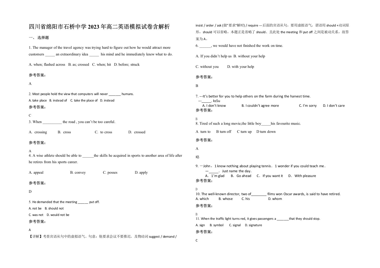 四川省绵阳市石桥中学2023年高二英语模拟试卷含解析