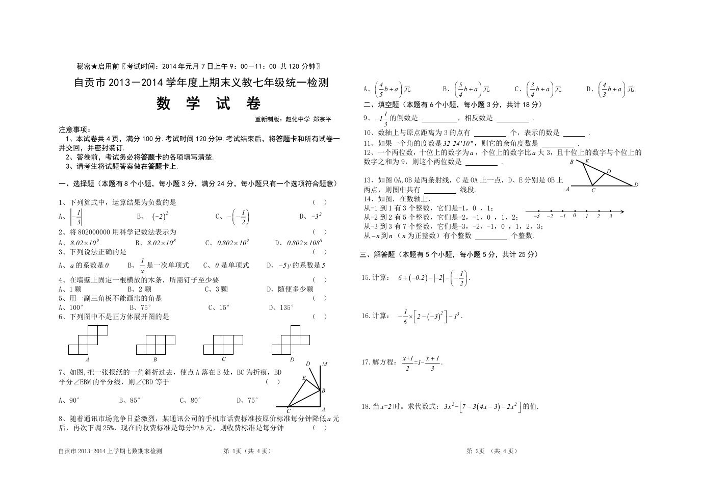 数学试题