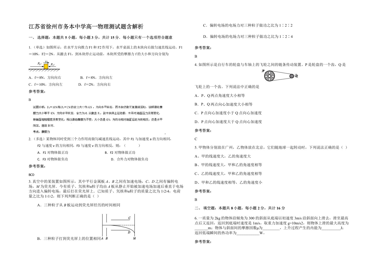 江苏省徐州市务本中学高一物理测试题含解析