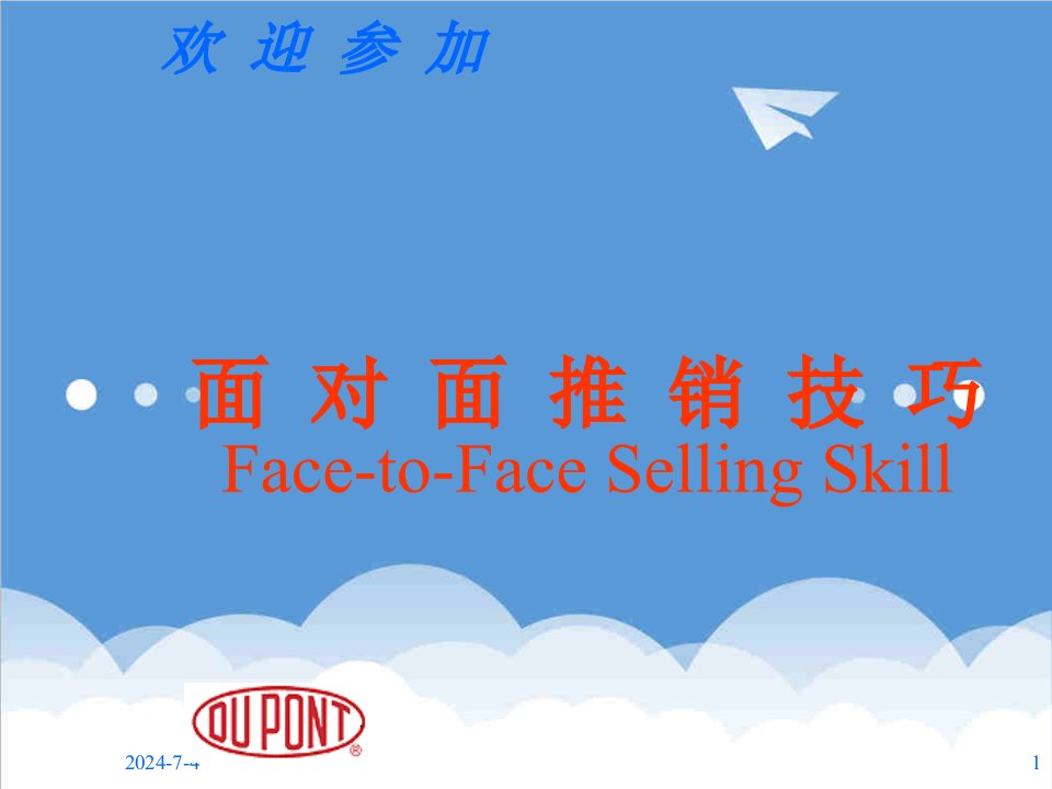 推荐-面对面的推销Face