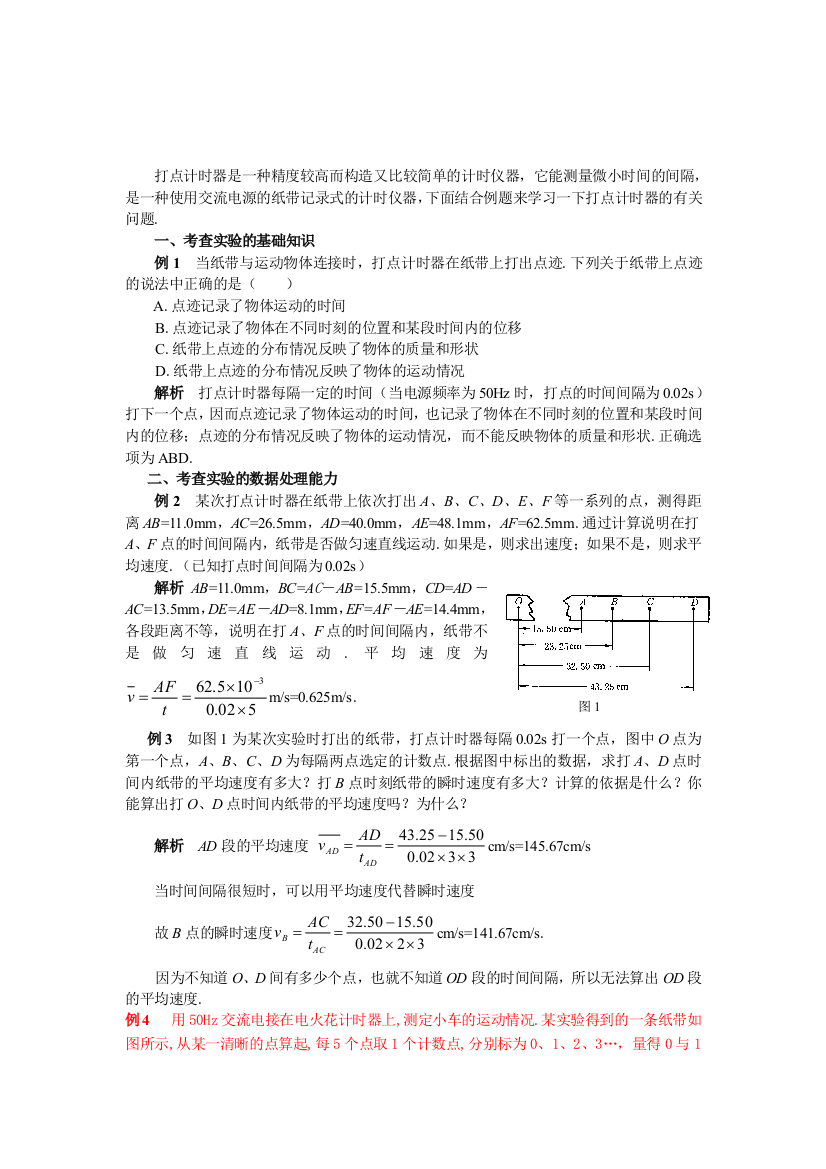 高中物理纸带类问题例题