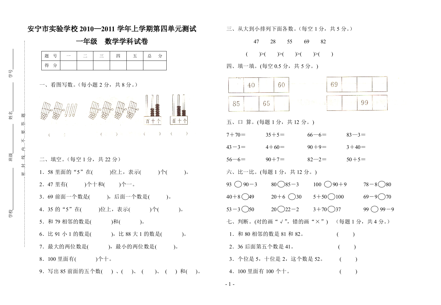 人教版一年级上册第四单元测试卷