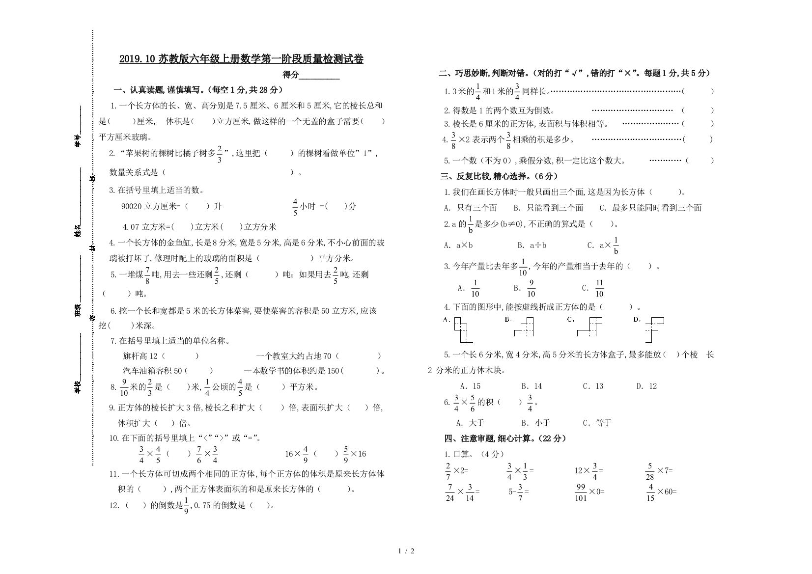 2019.10苏教版六年级上册数学第一阶段质量检测试卷