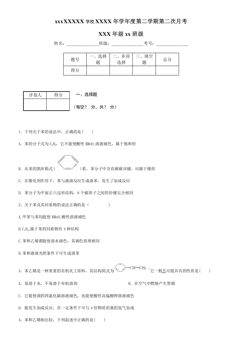 (完整版)有机烃测试题(有答案)