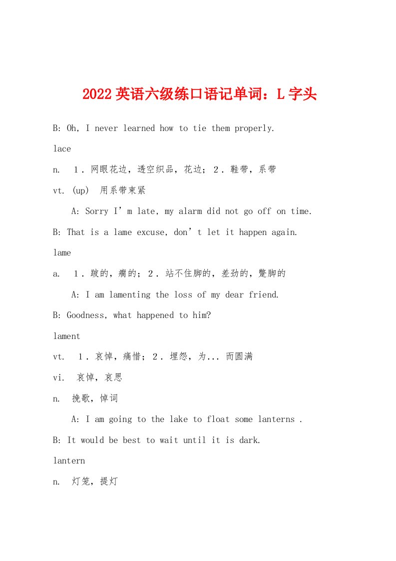 2022年英语六级练口语记单词：L字头