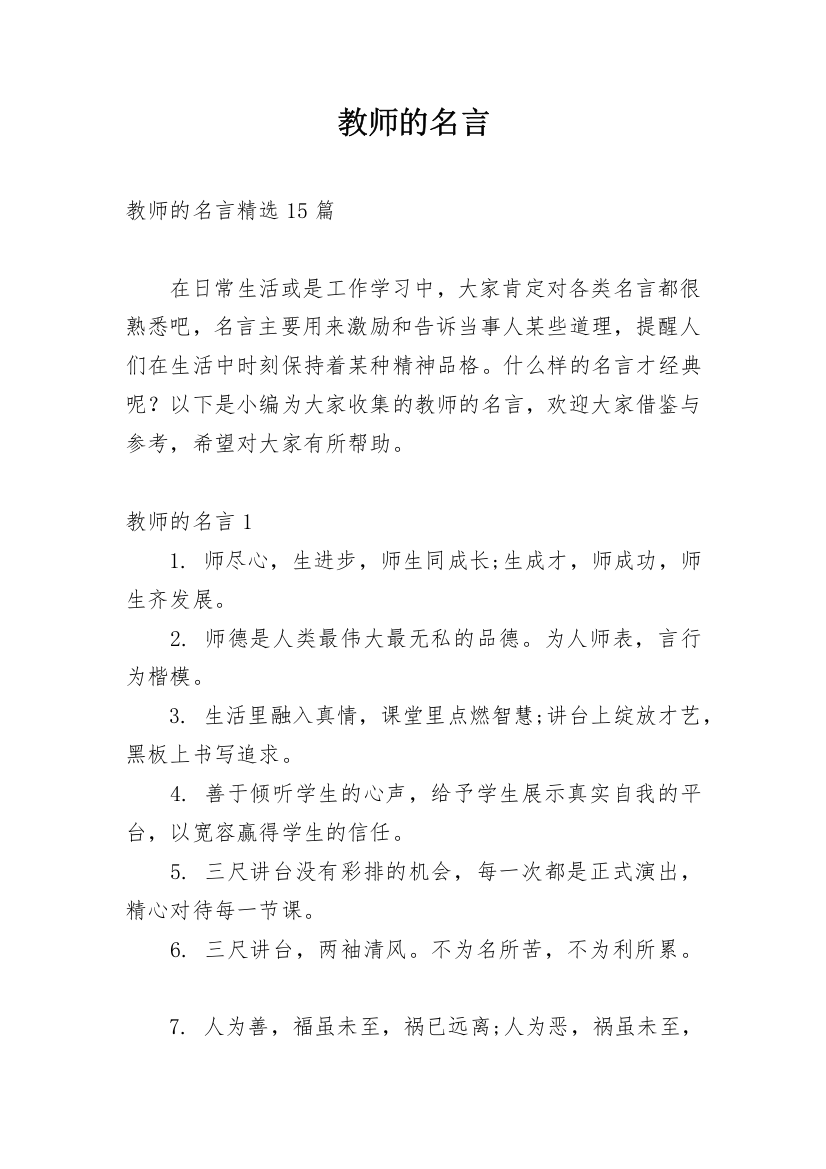 教师的名言_10