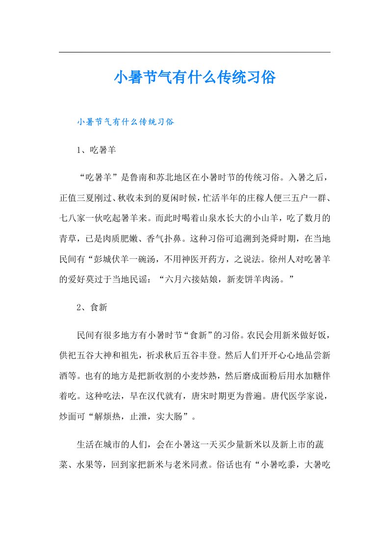 小暑节气有什么传统习俗