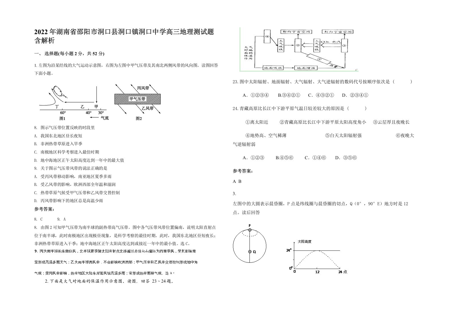 2022年湖南省邵阳市洞口县洞口镇洞口中学高三地理测试题含解析