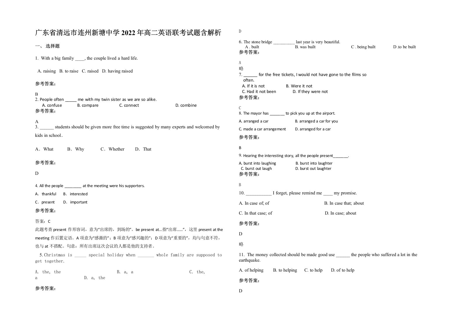 广东省清远市连州新塘中学2022年高二英语联考试题含解析