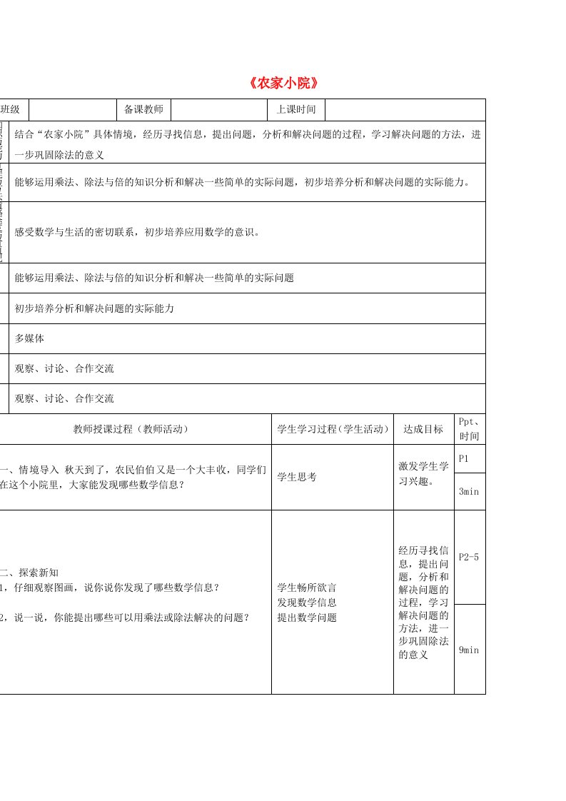 二年级数学上册