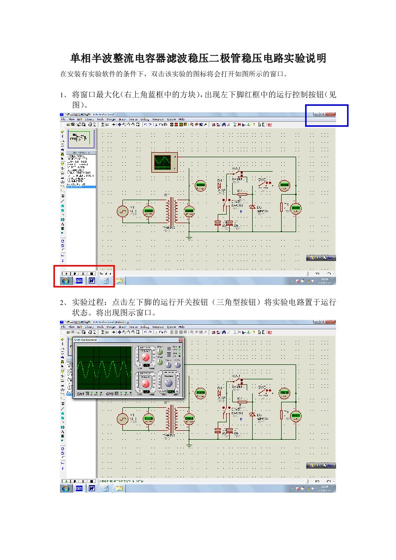 单相半波整流电容滤波稳压二极管稳压电路