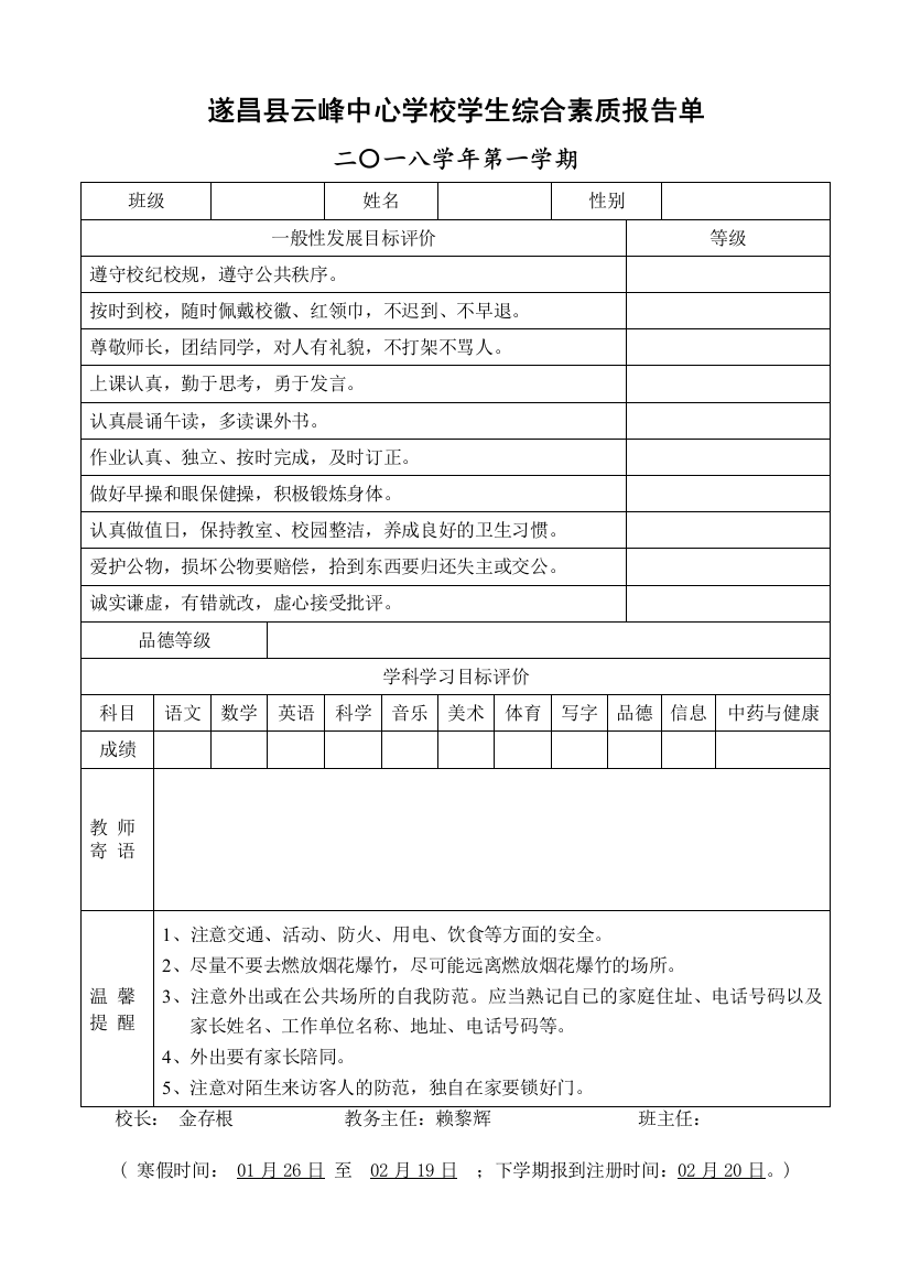 五年级综合素质报告单