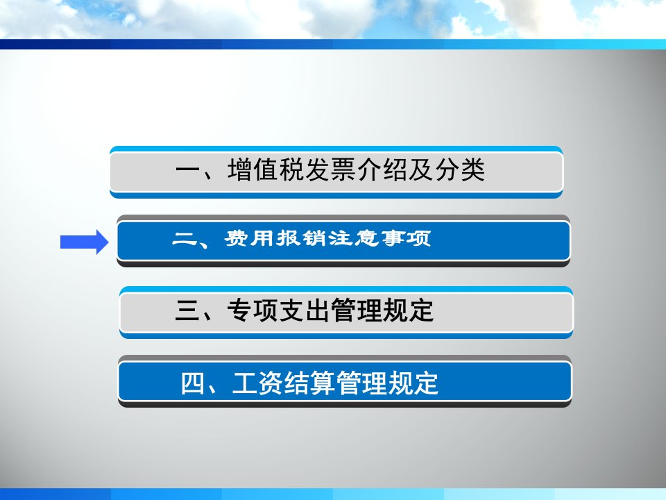 费用报销培训课件