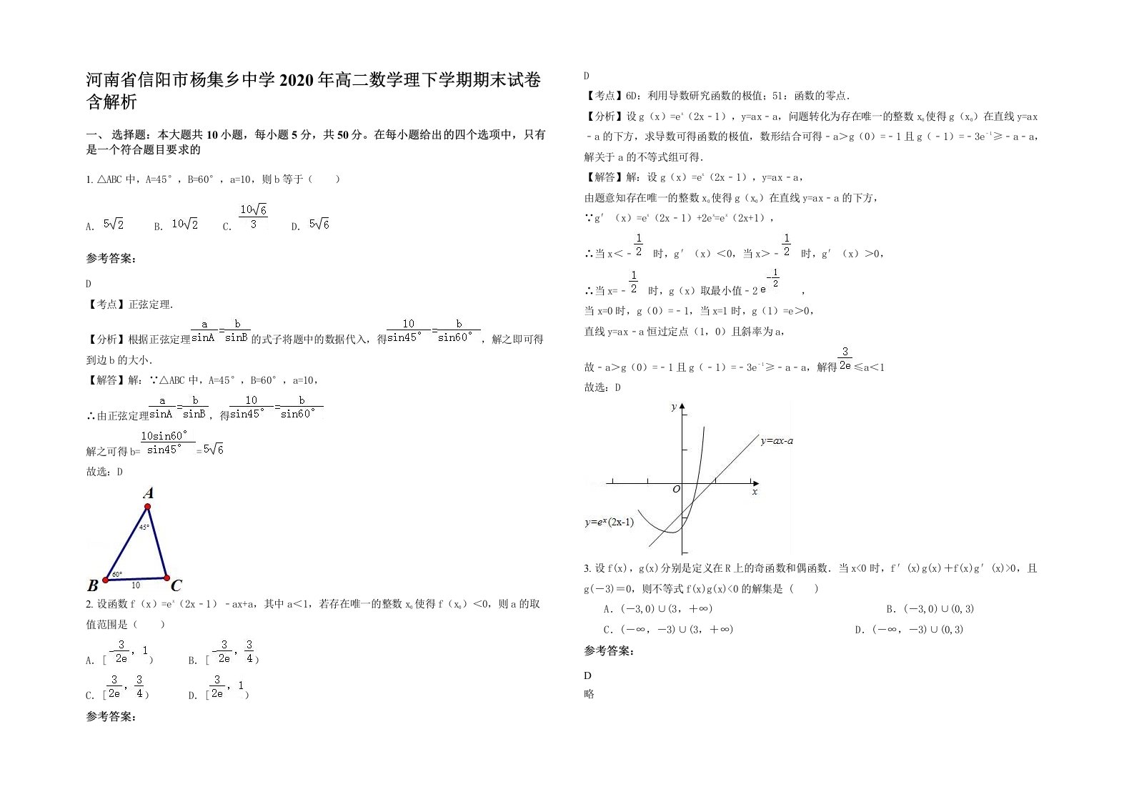 河南省信阳市杨集乡中学2020年高二数学理下学期期末试卷含解析