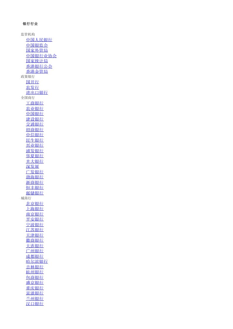 全国银行保险列表.xlsx