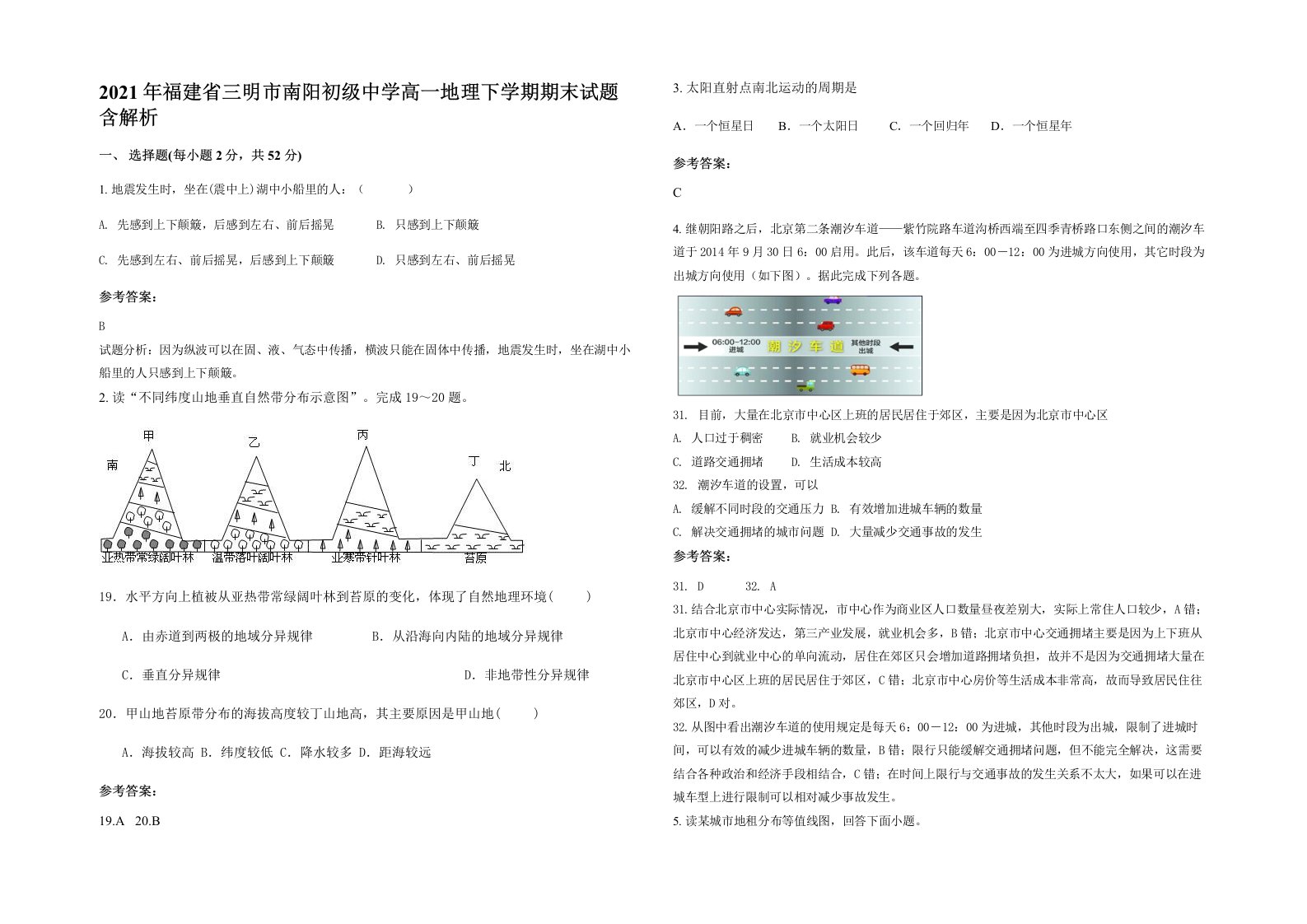 2021年福建省三明市南阳初级中学高一地理下学期期末试题含解析