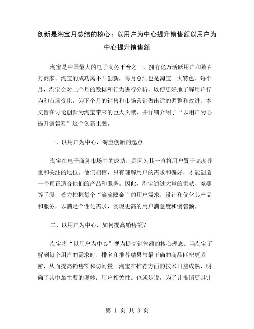 创新是淘宝月总结的核心：以用户为中心提升销售额