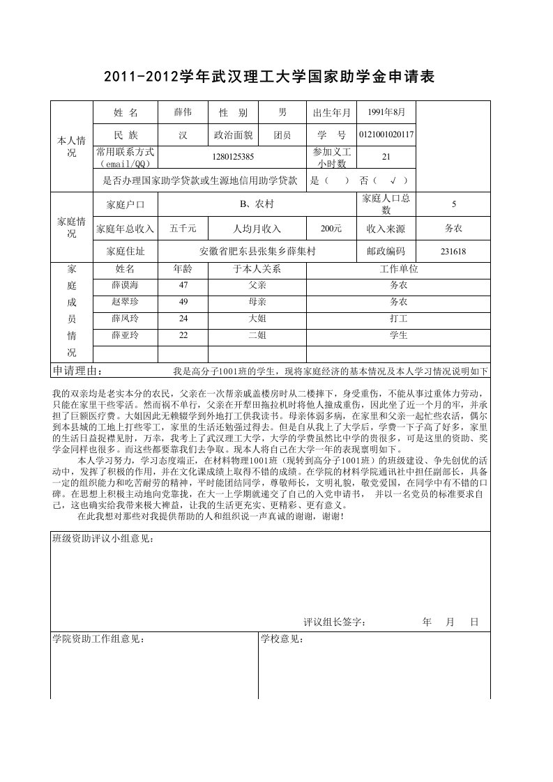 国家助学金申请表