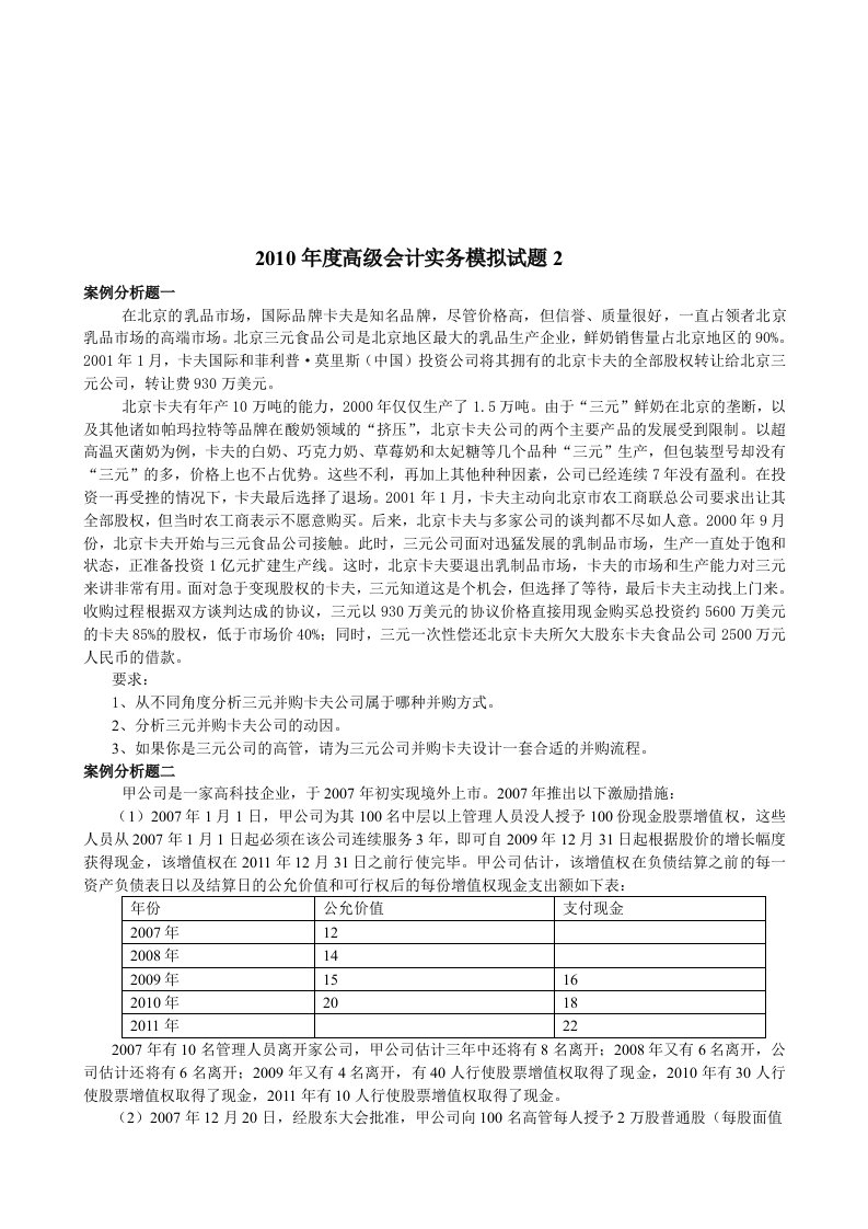 高级会计实务案例分析题