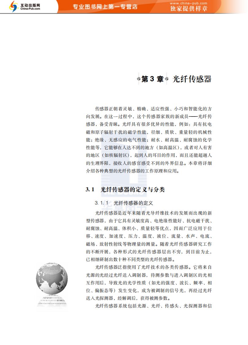 光纤传感器结构示意图-Baidu