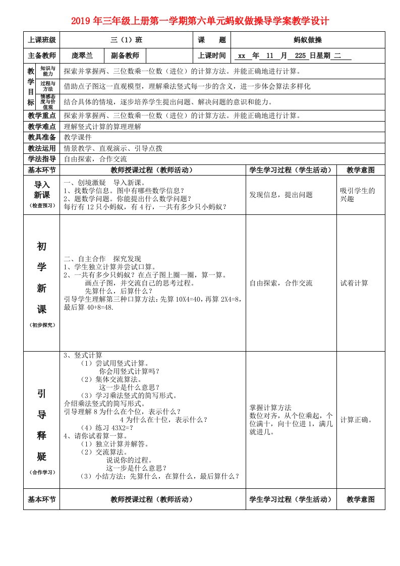 2019年三年级上册第一学期第六单元蚂蚁做操导学案教学设计