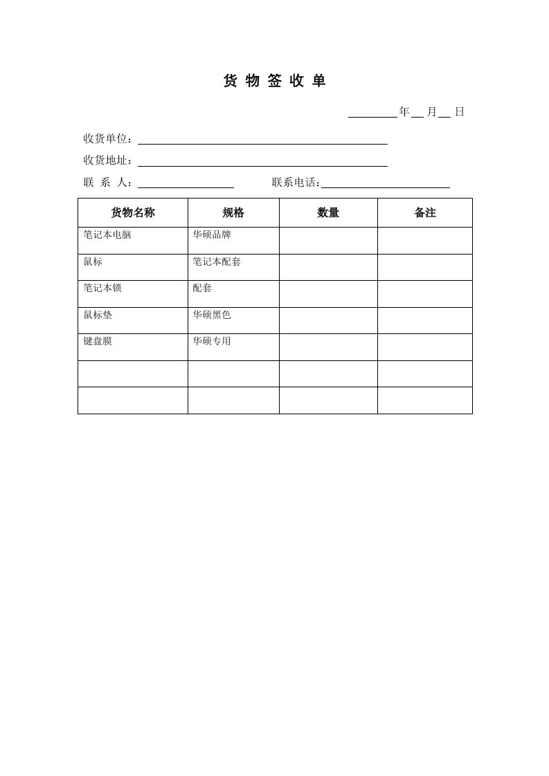 货物签收单模版c版