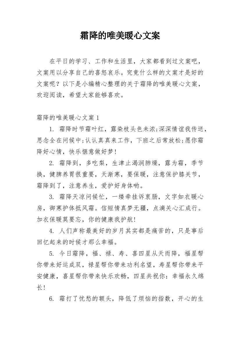 霜降的唯美暖心文案_3