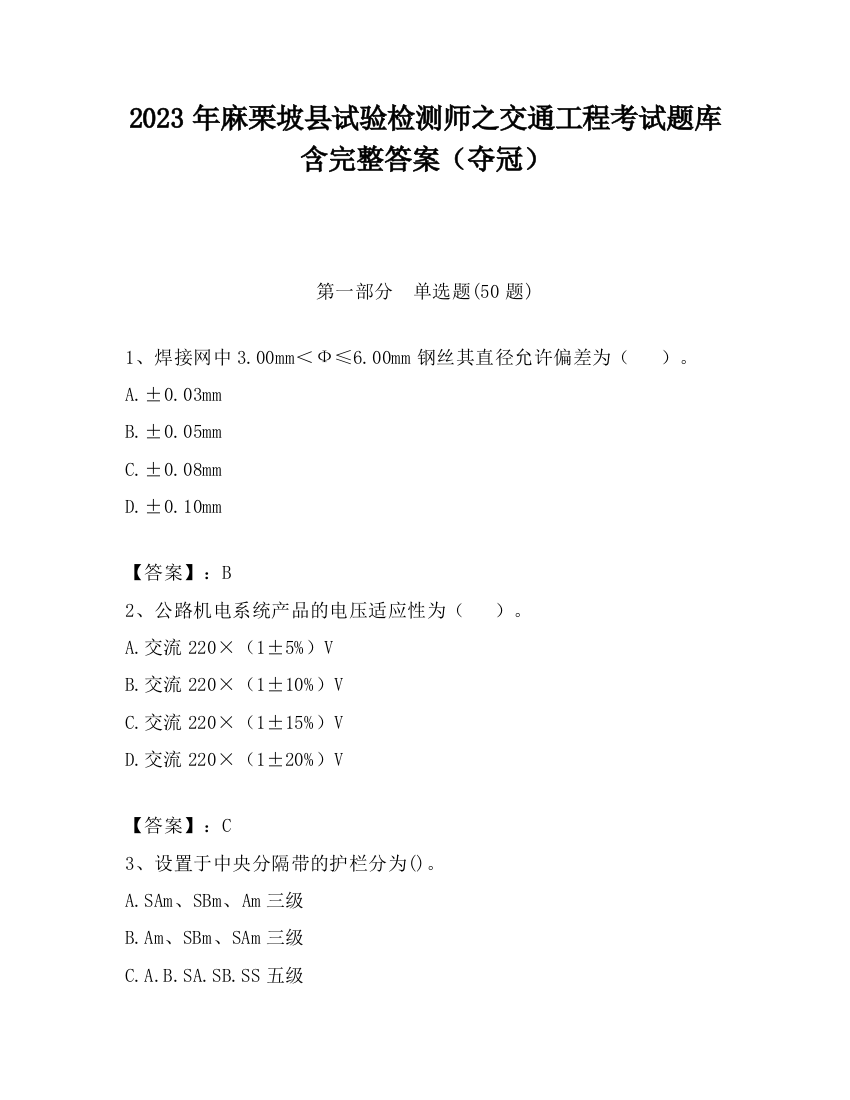 2023年麻栗坡县试验检测师之交通工程考试题库含完整答案（夺冠）