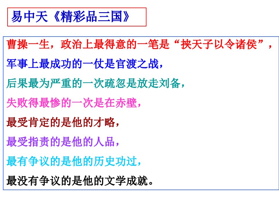 粤教版高中必修一语文《短歌行》