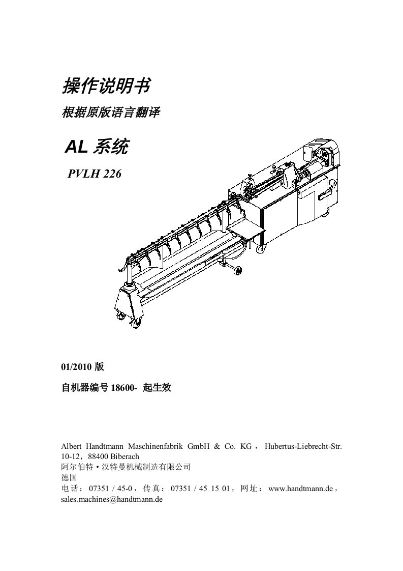 汉特曼高速机中文说明书