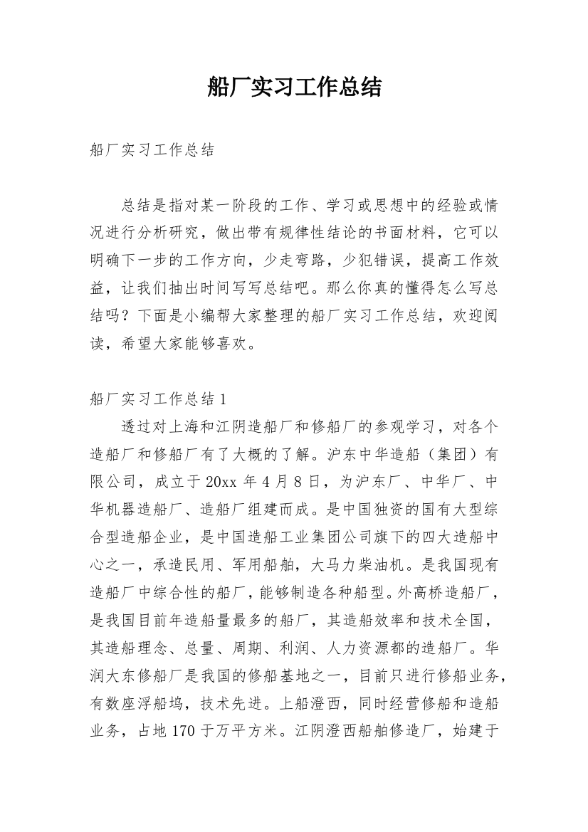 船厂实习工作总结_1