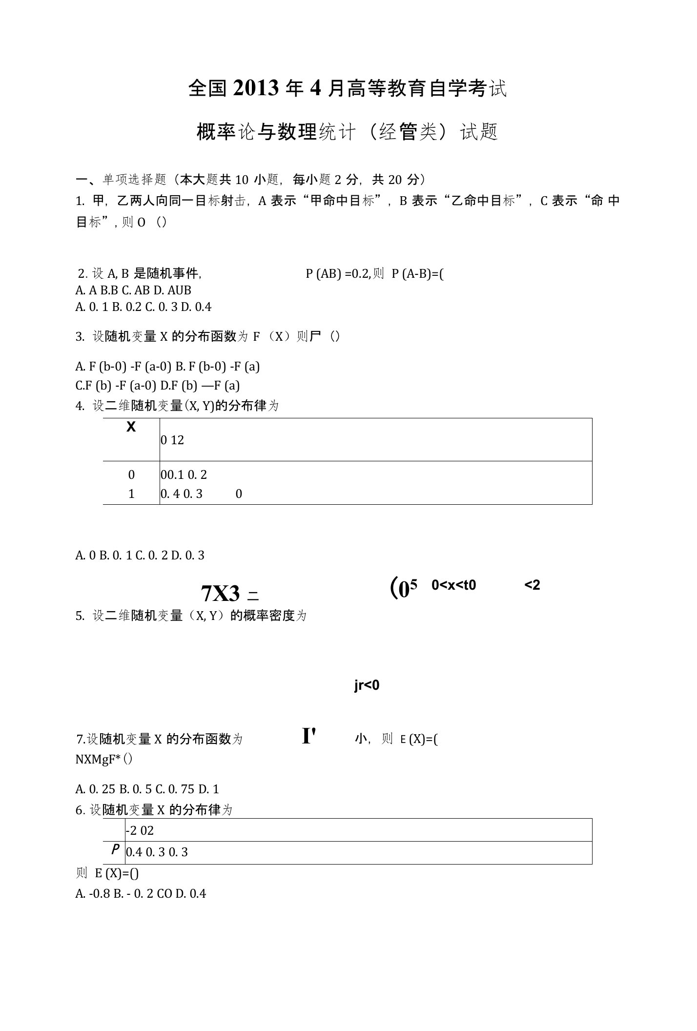 全国高等教育自学考试概率论与数理统计(经管类)试题解析汇编