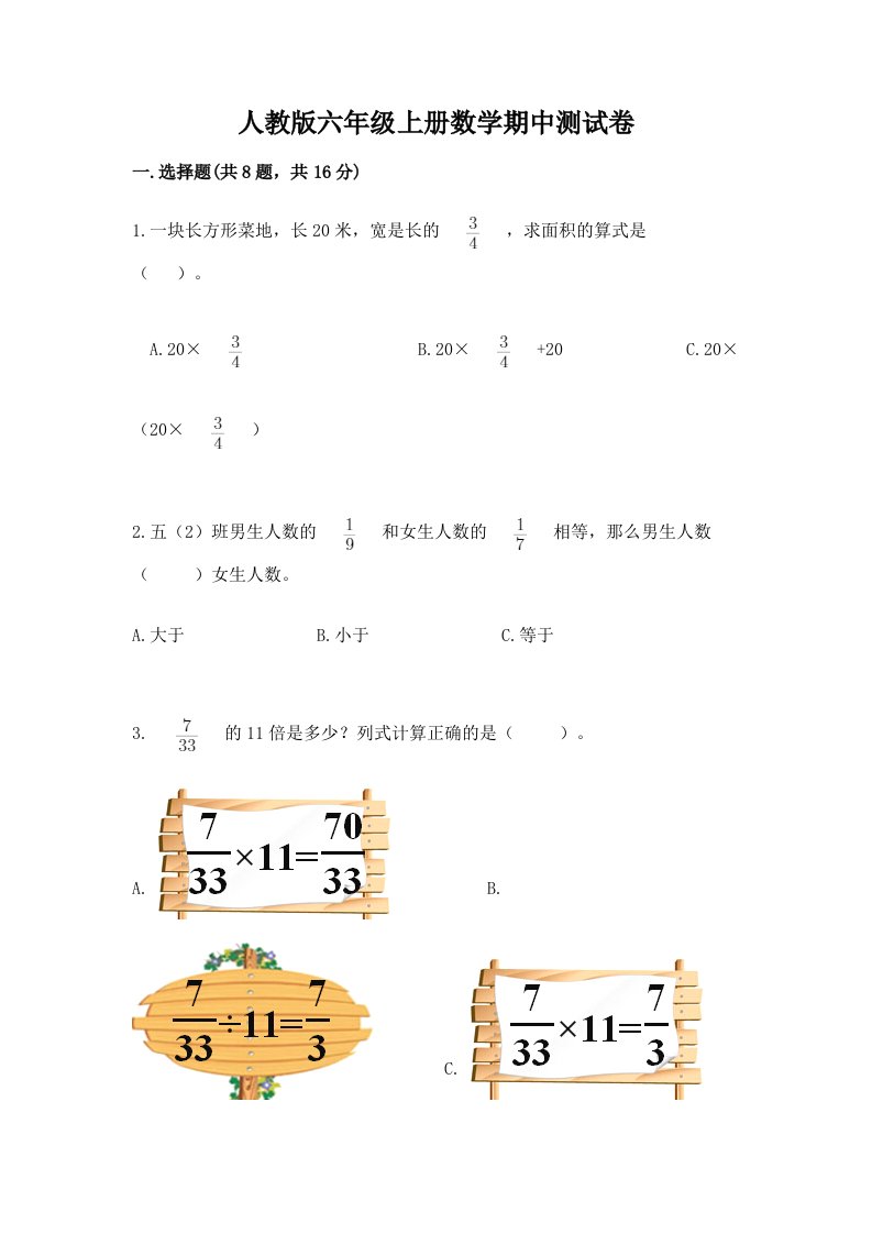 人教版六年级上册数学期中测试卷（历年真题）