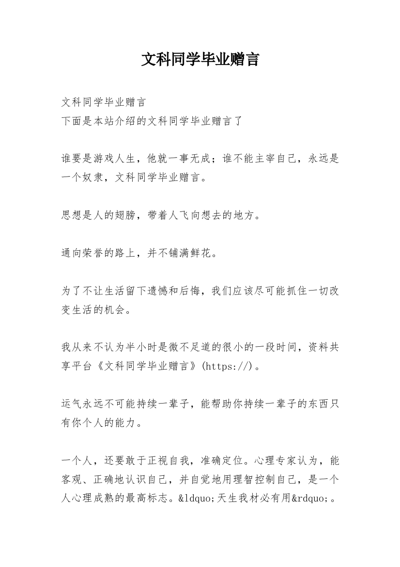 文科同学毕业赠言