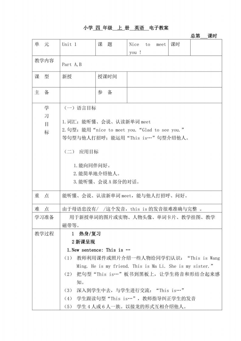 湘少版小学四年级英语上册教案全册