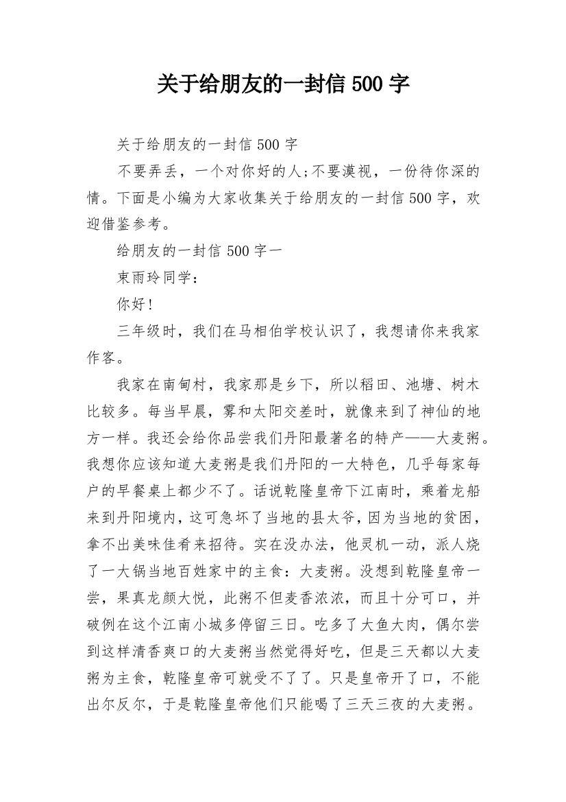 关于给朋友的一封信500字