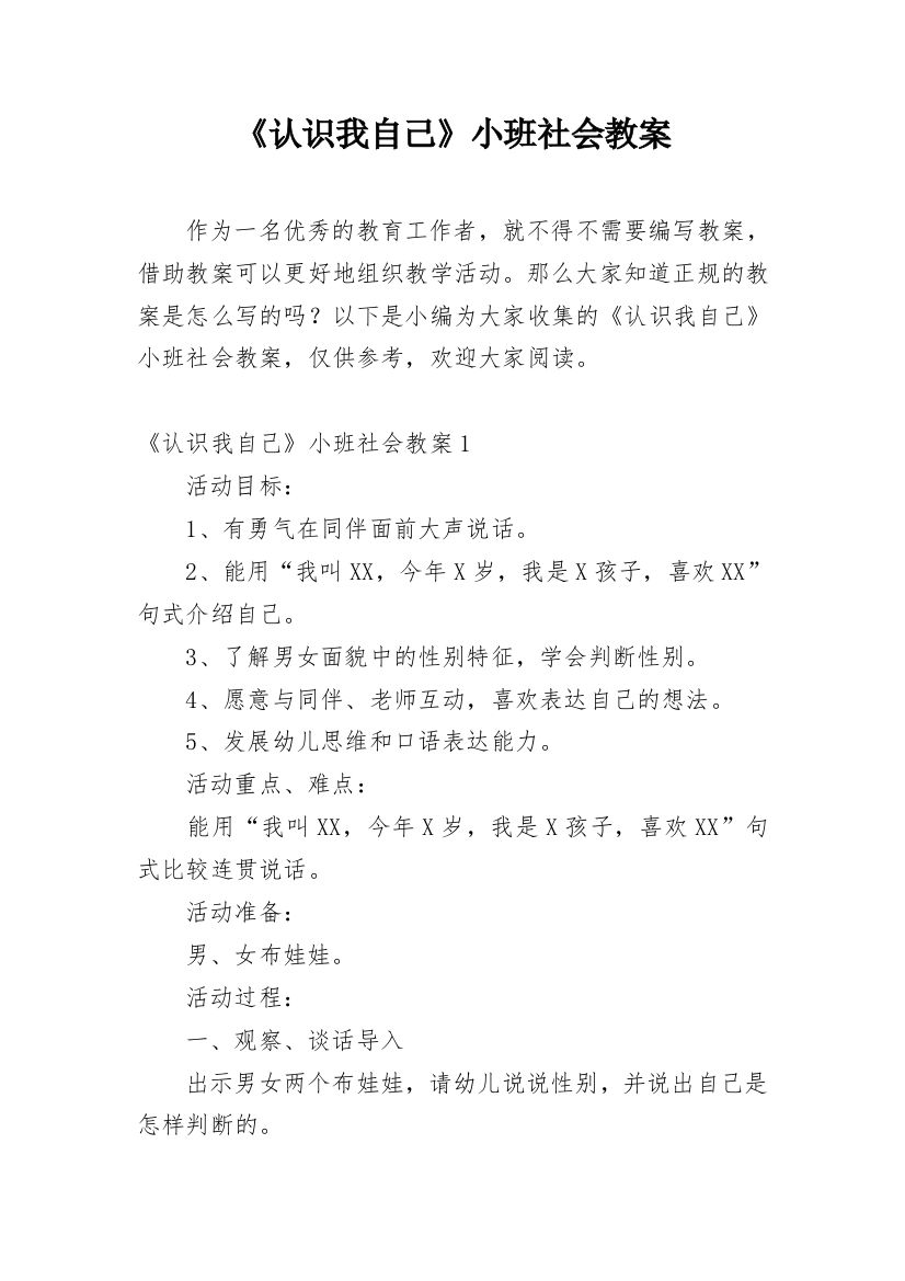 《认识我自己》小班社会教案